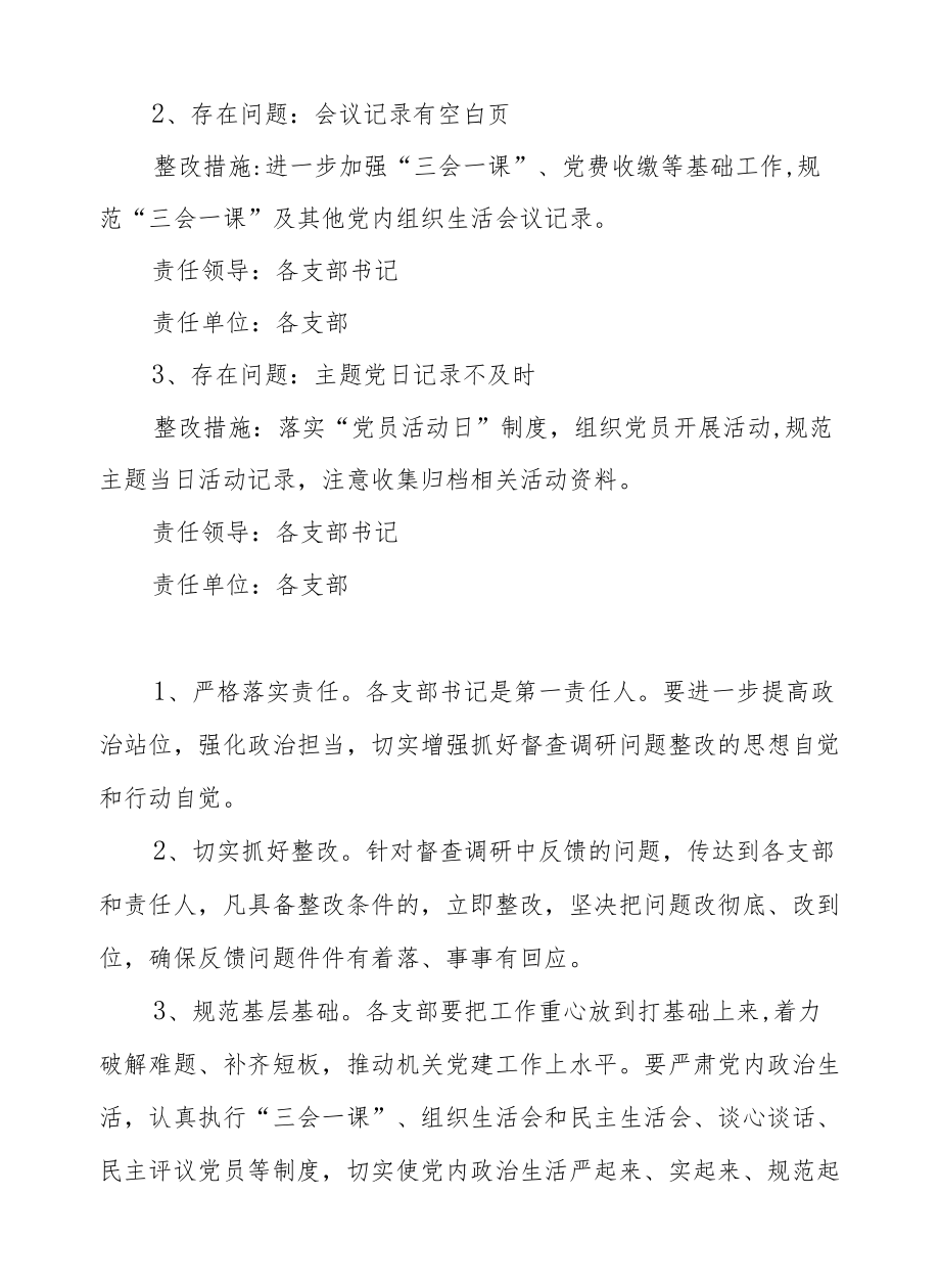 XX区财政局关于落实区直工委上半机关党建工作督查调研发现问题的整改方案.docx_第2页