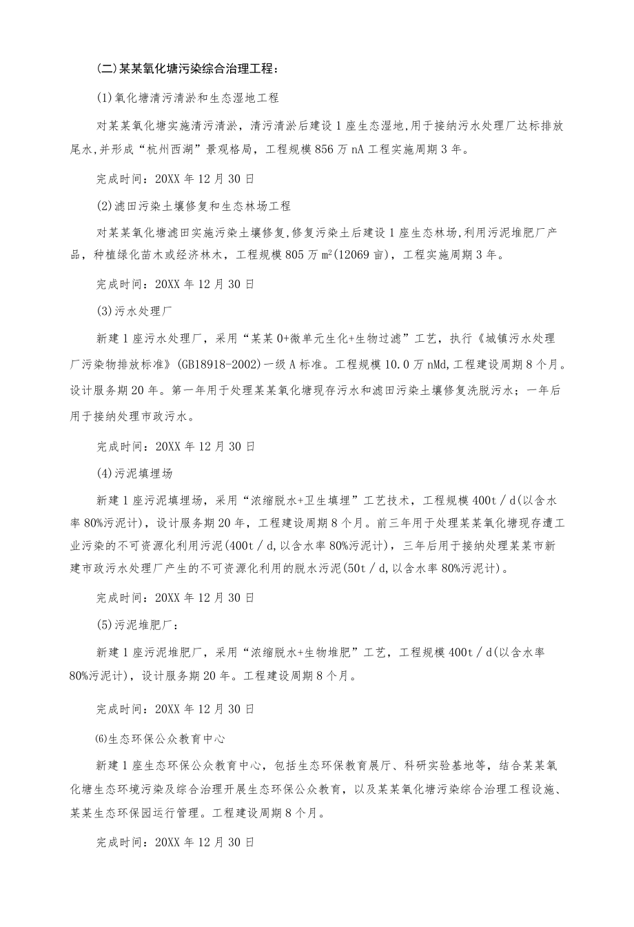 氧化塘整治方案.docx_第2页