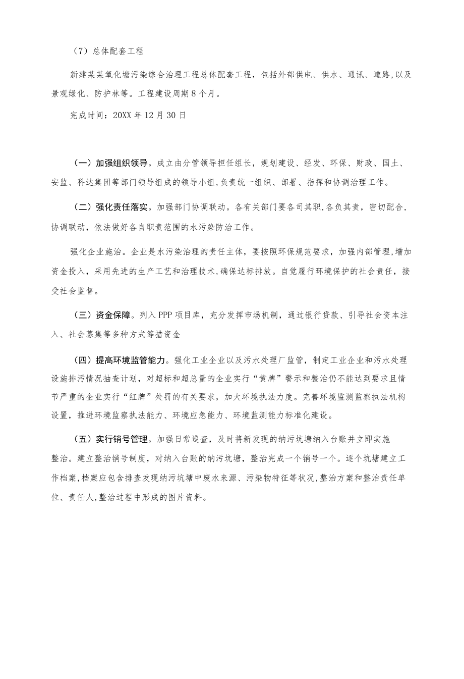 氧化塘整治方案.docx_第3页