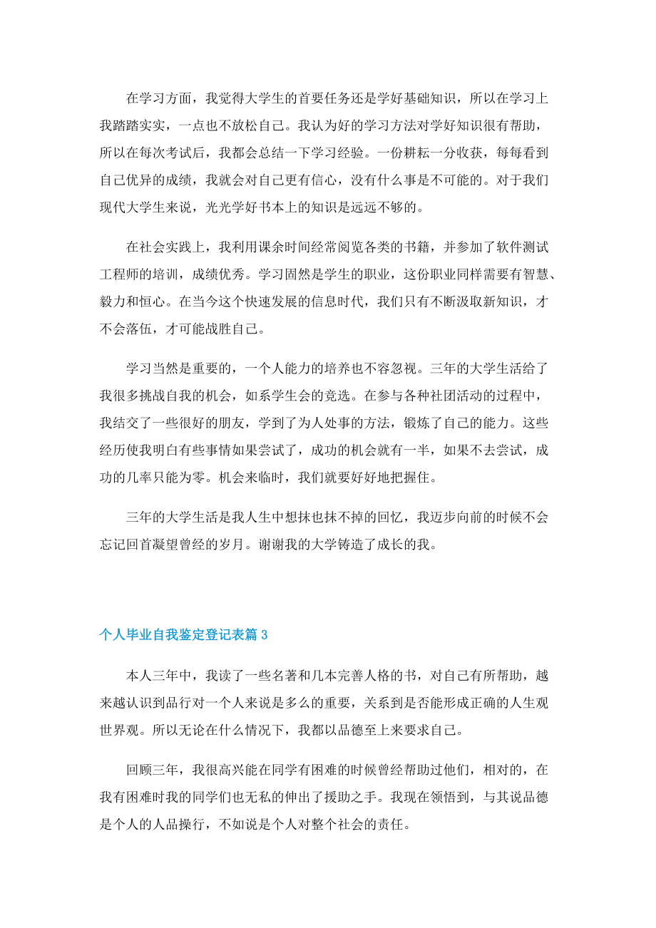 个人毕业自我鉴定登记表(10篇).doc_第2页