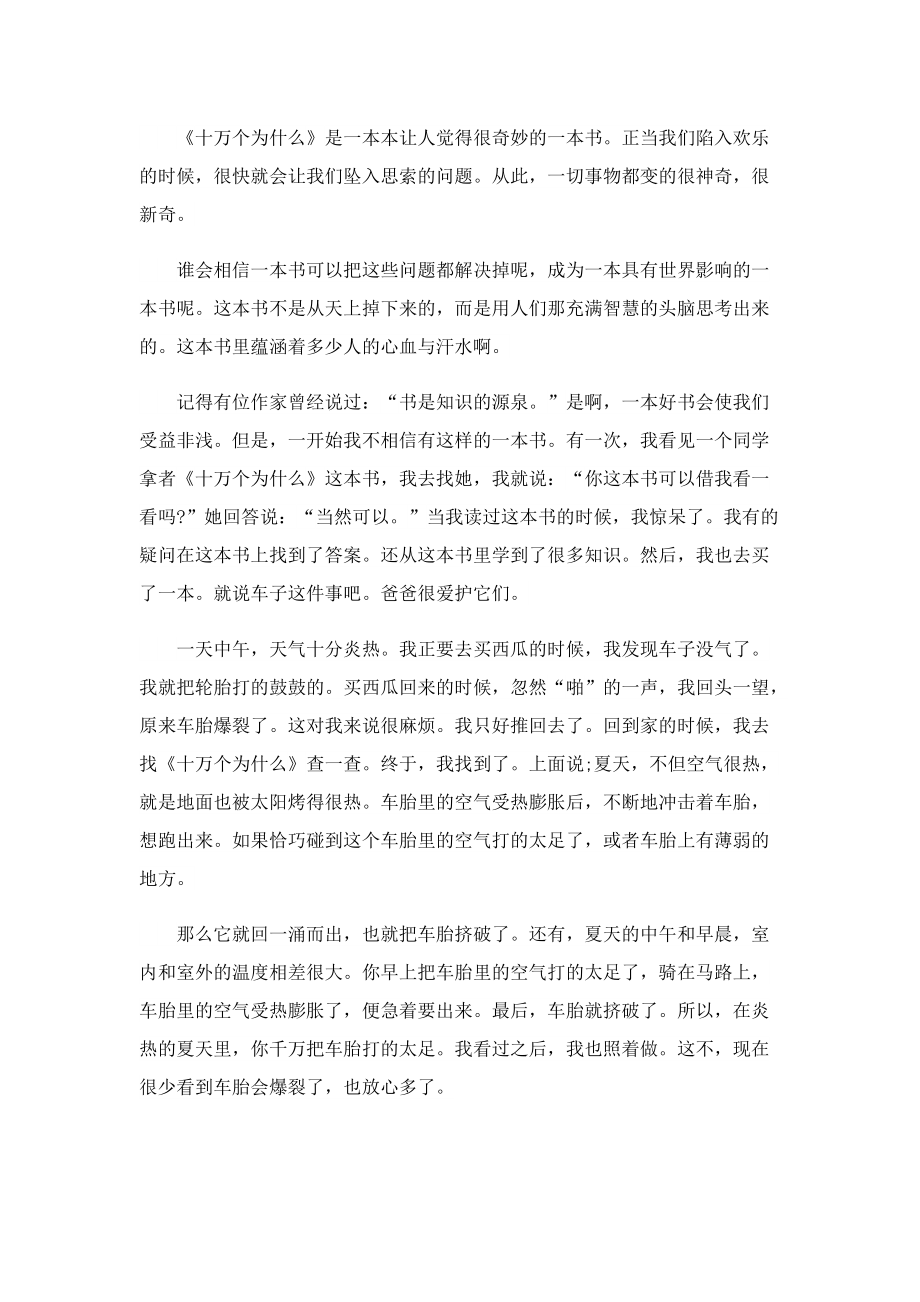 十万个为什么读后感500字范文10篇.doc_第2页