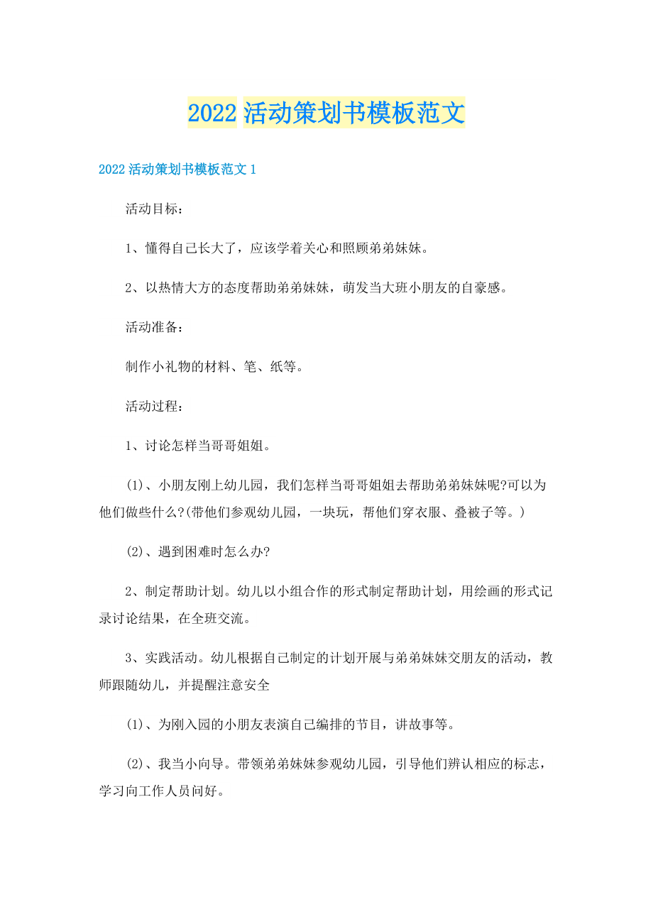 2022活动策划书模板范文.doc_第1页