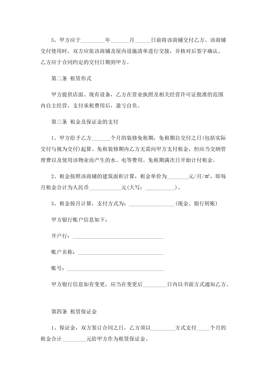 门面租赁合同协议书.doc_第2页