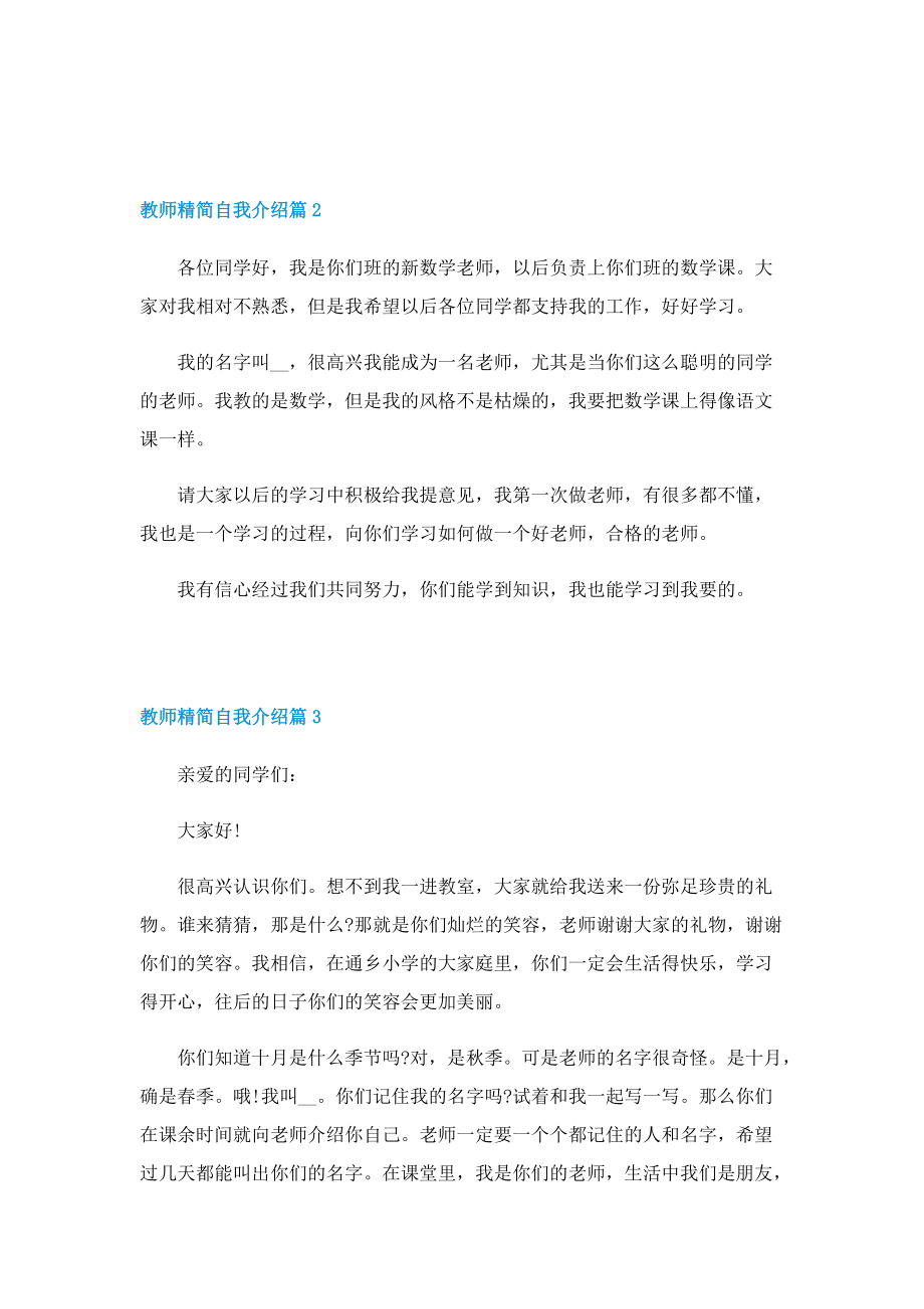 教师精简自我介绍(10篇).doc_第2页