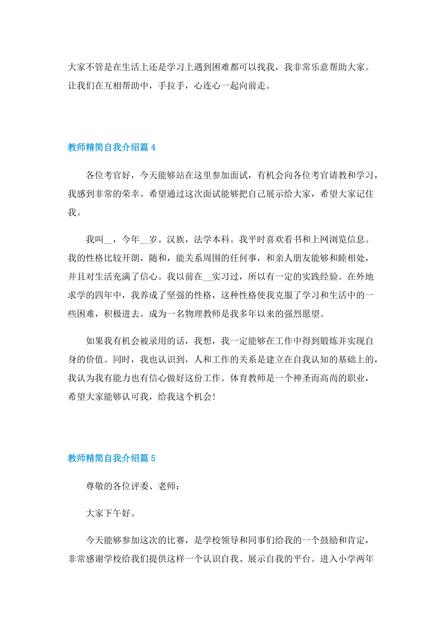 教师精简自我介绍(10篇).doc_第3页