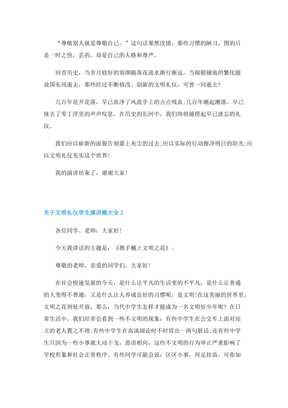 关于文明礼仪学生演讲稿大全.doc_第2页