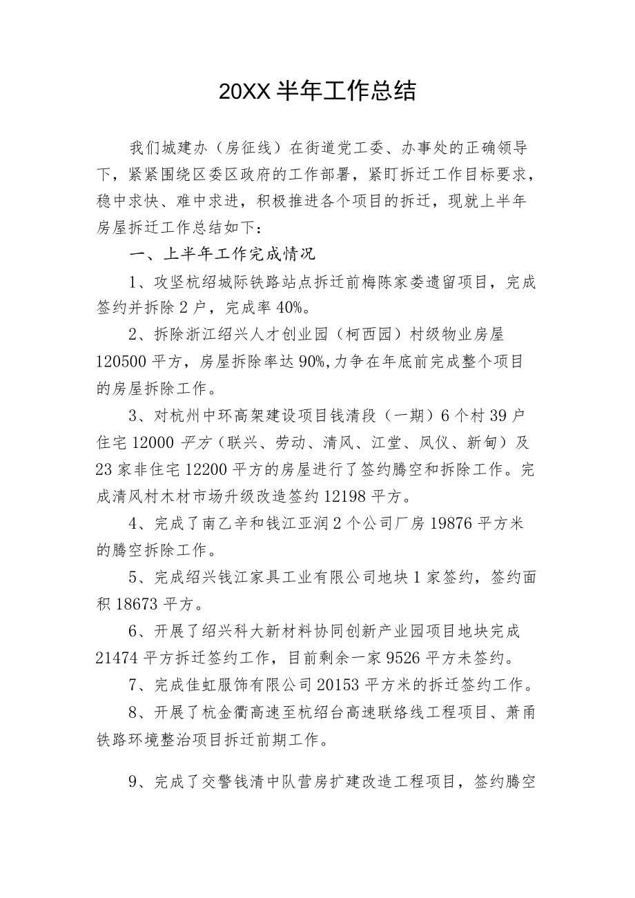 钱清镇拆迁工作汇报.docx_第1页