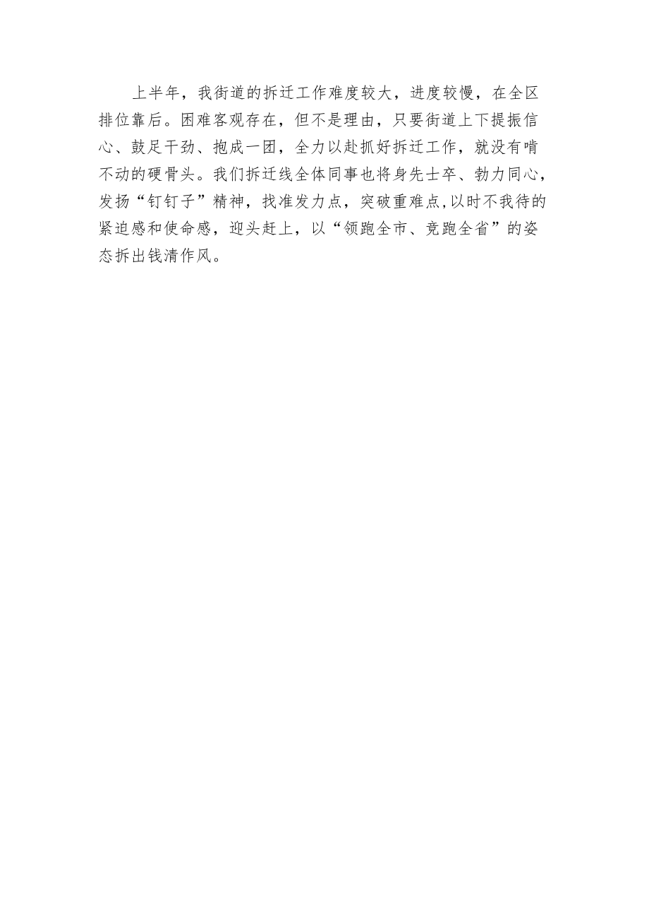 钱清镇拆迁工作汇报.docx_第3页