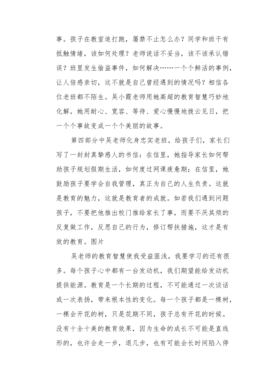 读《班主任小智慧》有感.docx_第2页