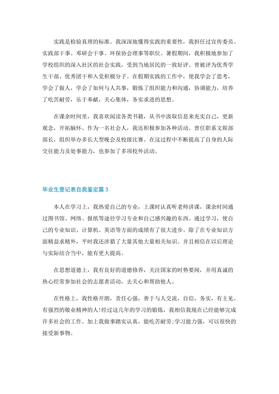 毕业生登记表自我鉴定(10篇).doc_第2页