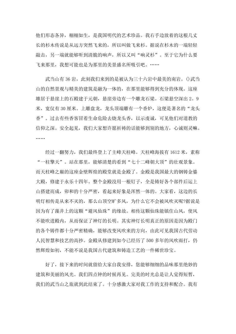 关于武当山的导游词大全.doc_第2页