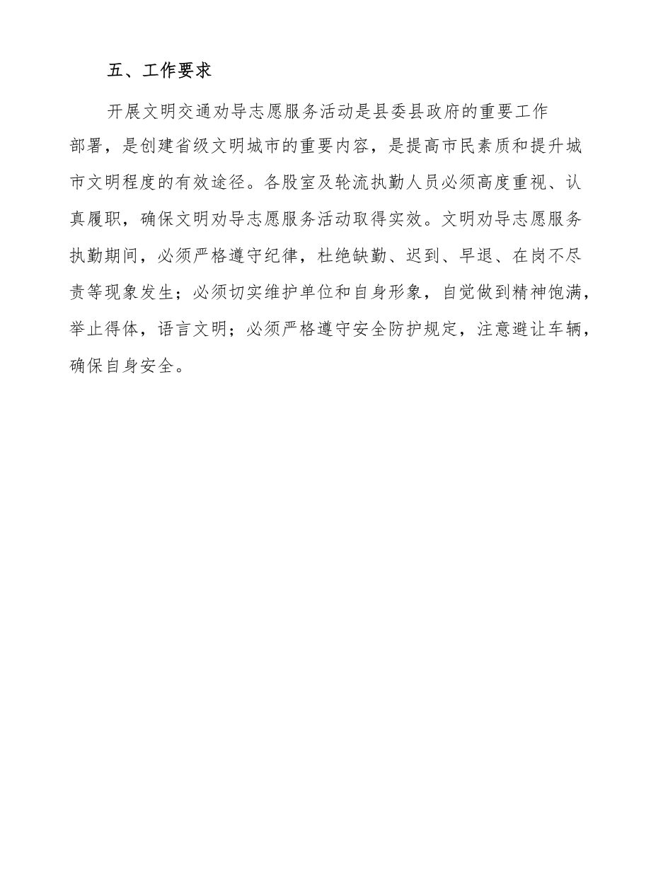 XX县公路事业发展中心文明交通劝导志愿服务工作方案.docx_第3页