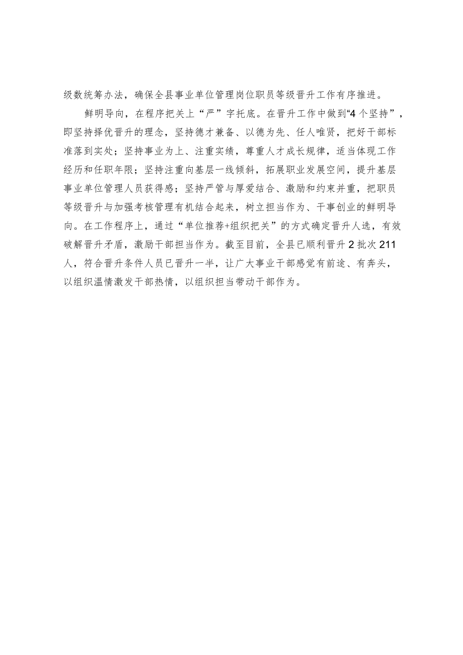 职级晋升工作总结.docx_第2页