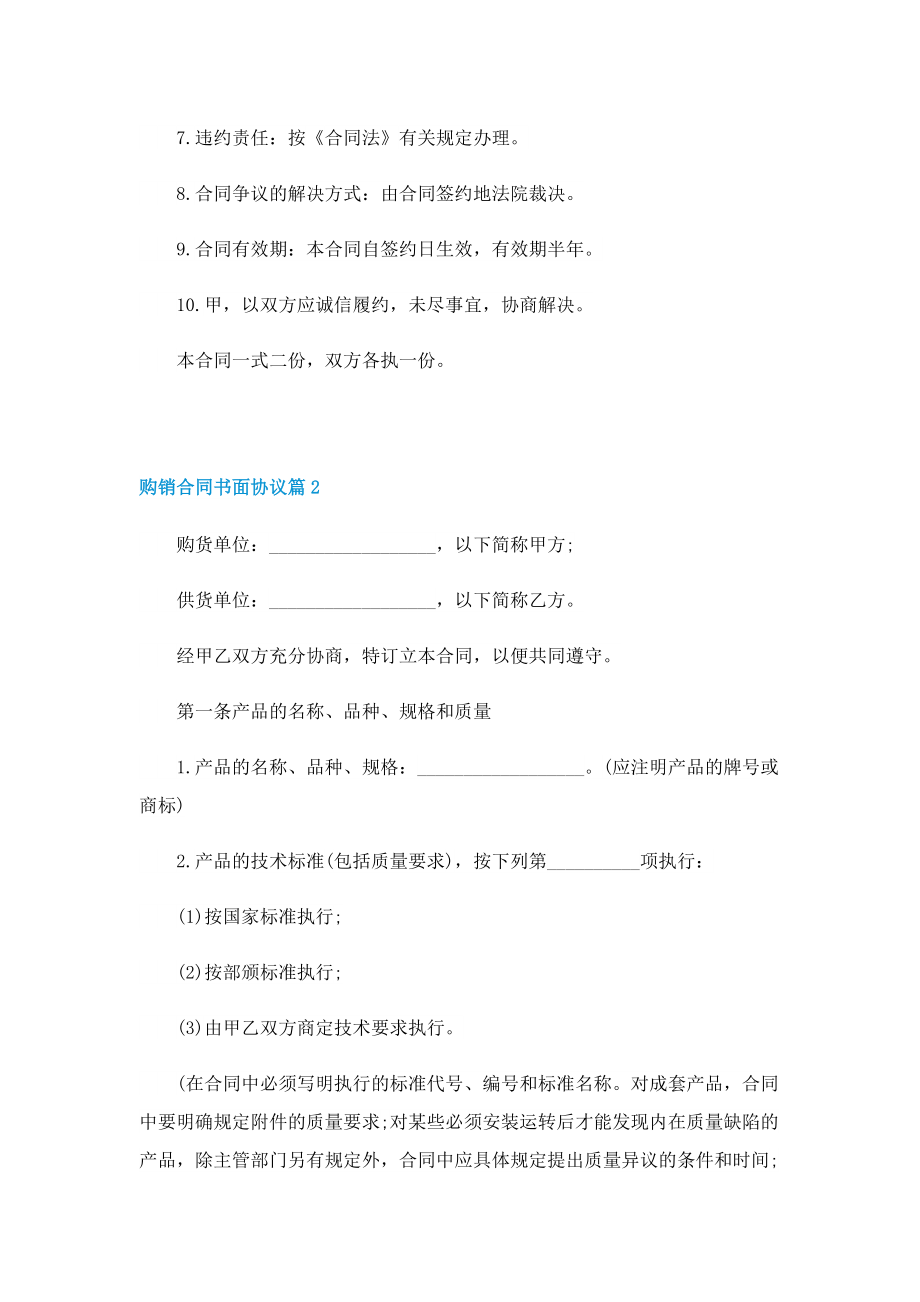 购销合同书面协议五篇.doc_第2页