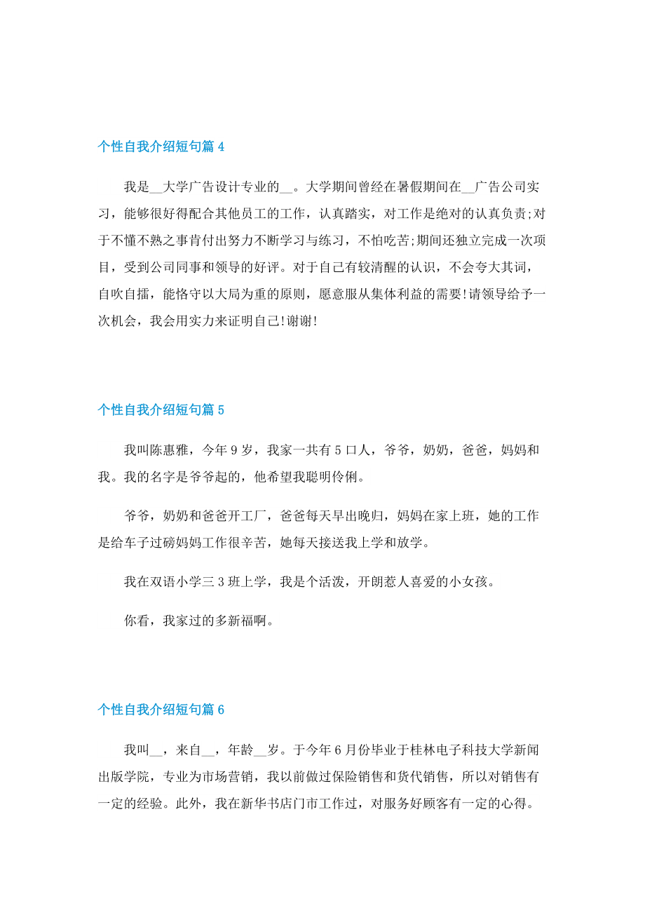 个性自我介绍短句10篇.doc_第2页