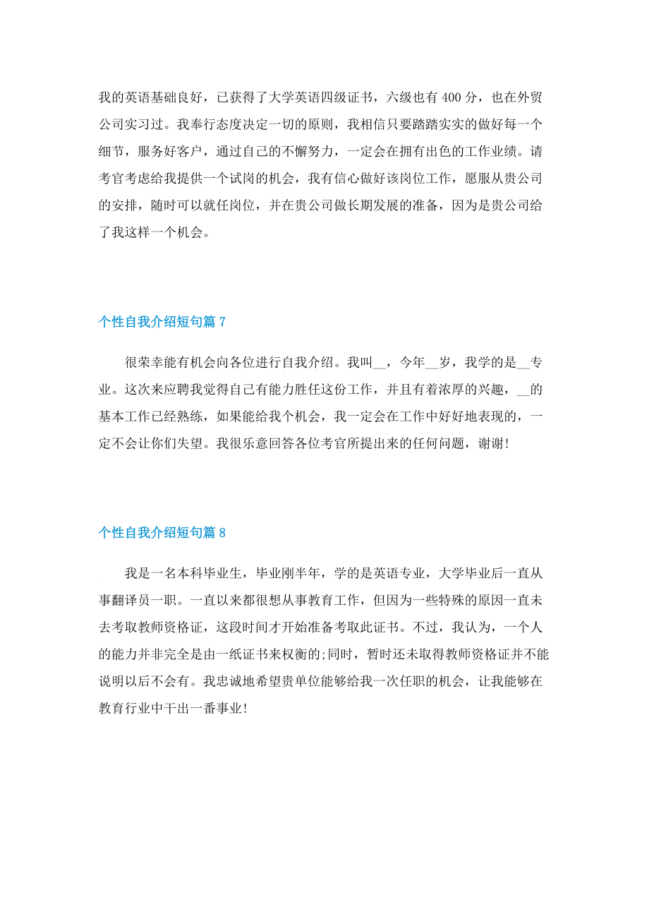 个性自我介绍短句10篇.doc_第3页