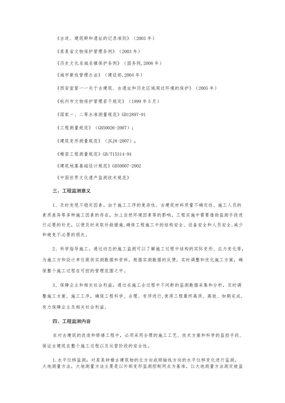 钟楼监测技术方案.docx_第2页