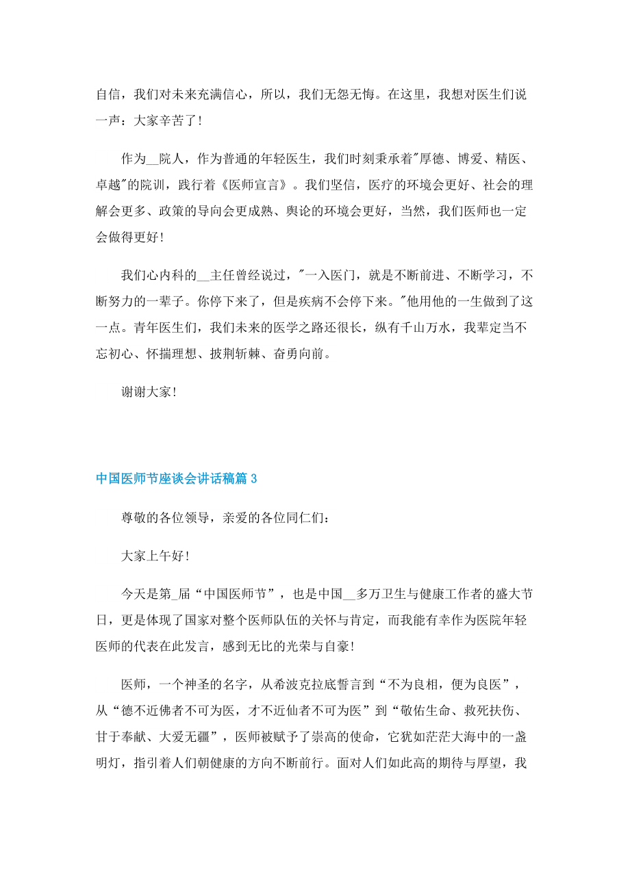 中国医师节座谈会讲话稿.doc_第3页