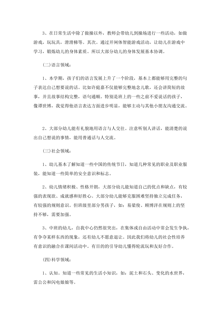 2022年教师个人教学工作总结.doc_第2页