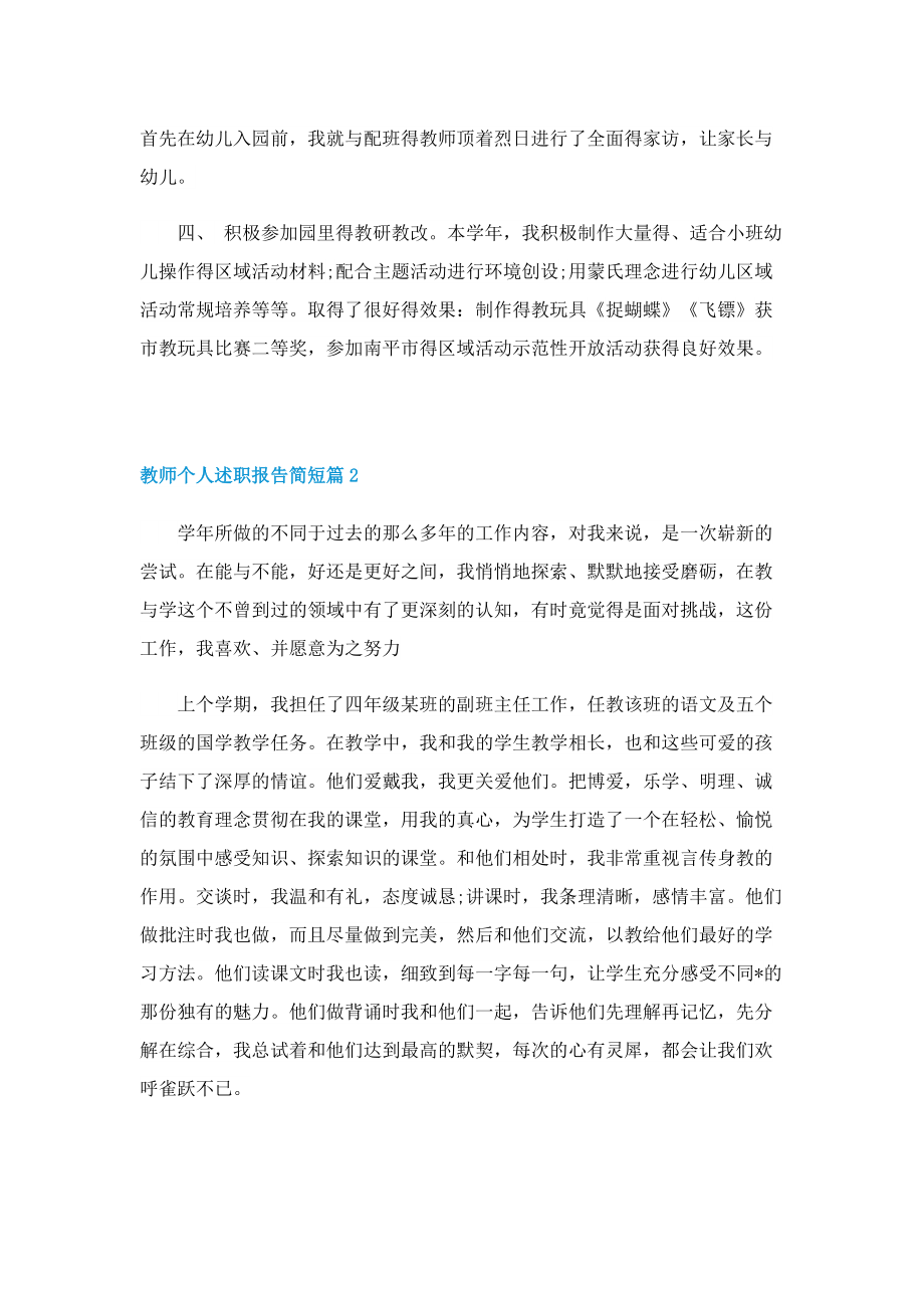 教师个人述职报告简短10篇.doc_第2页