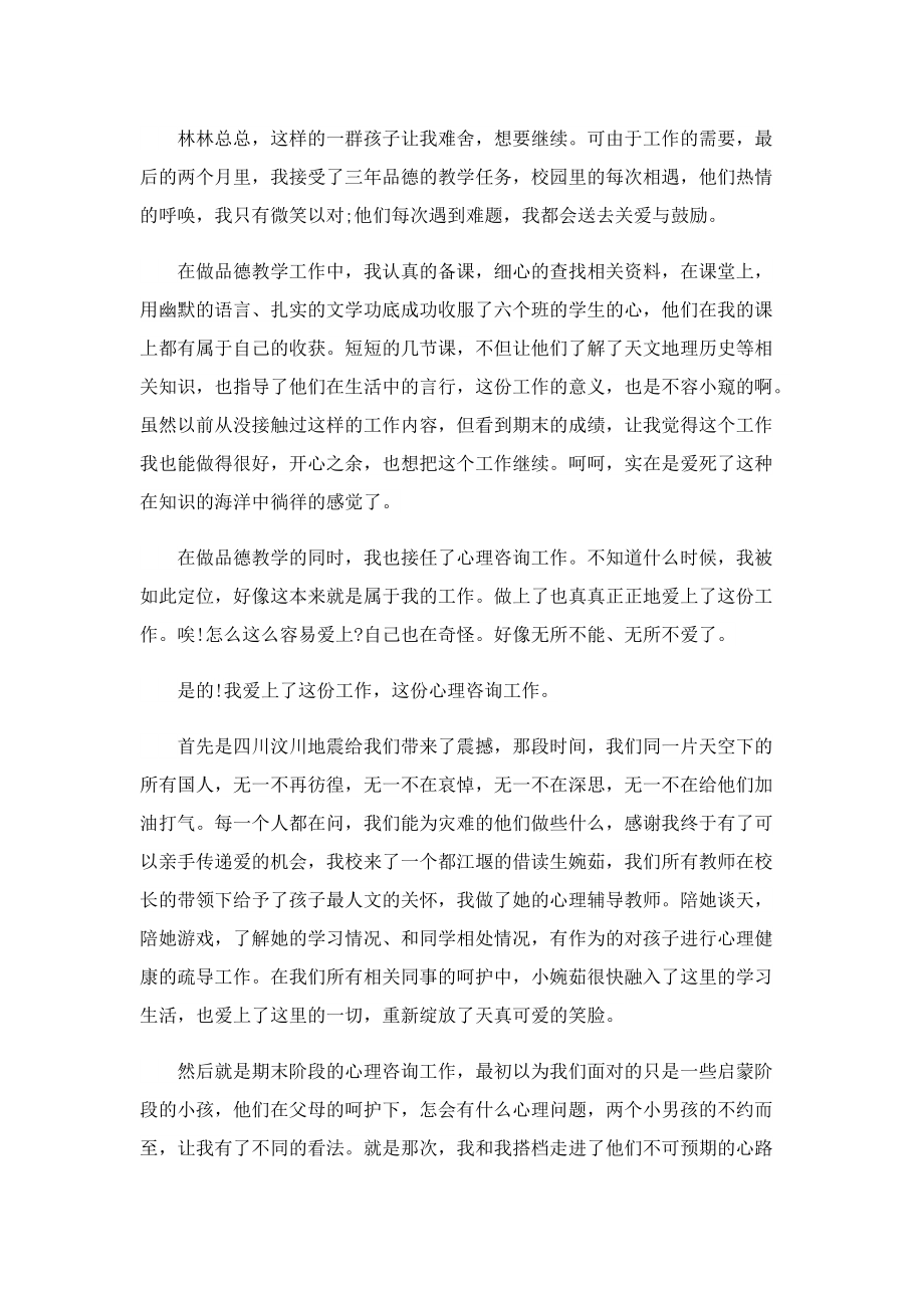 教师个人述职报告简短10篇.doc_第3页