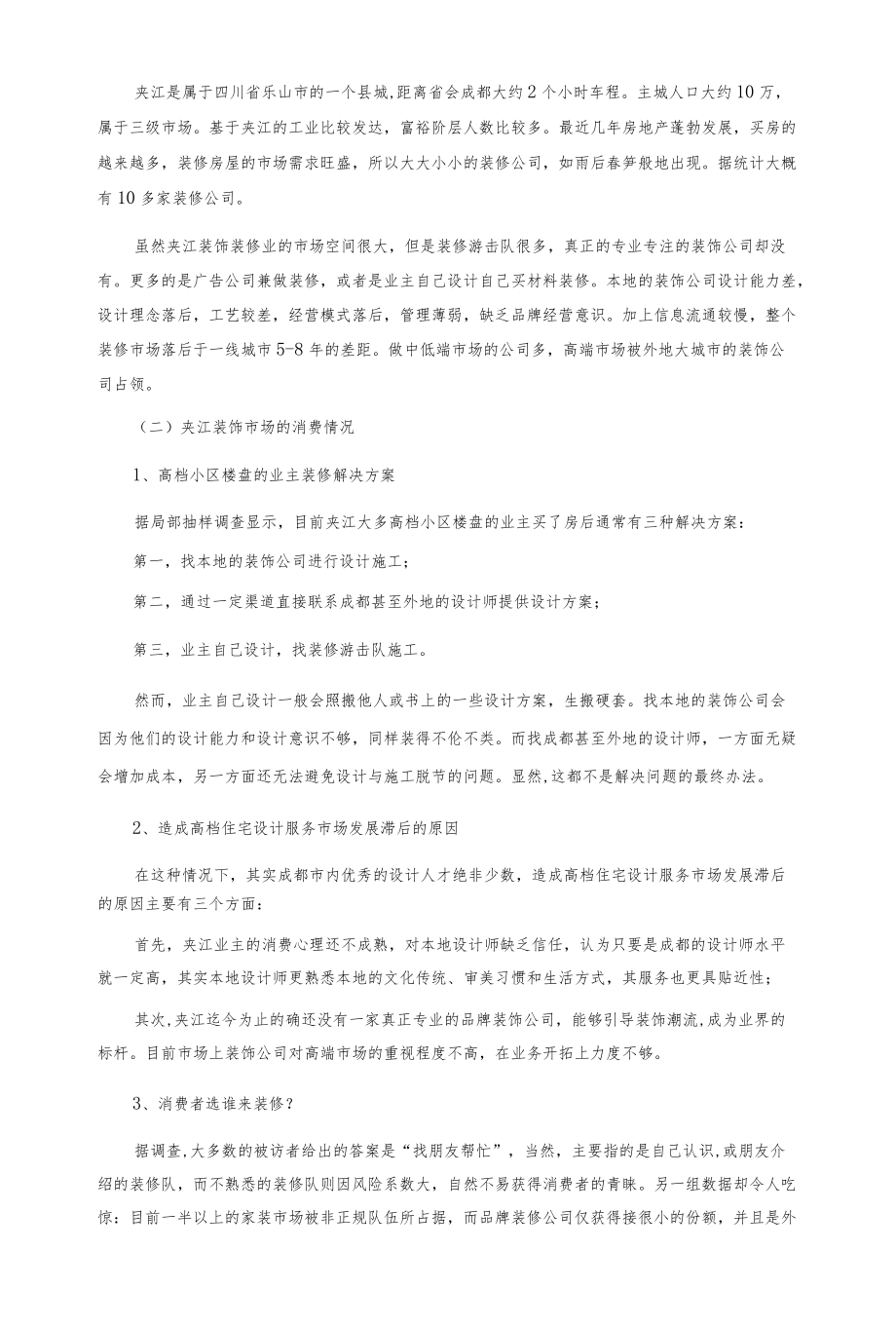 某装饰公司品牌营销策划方案.docx_第2页