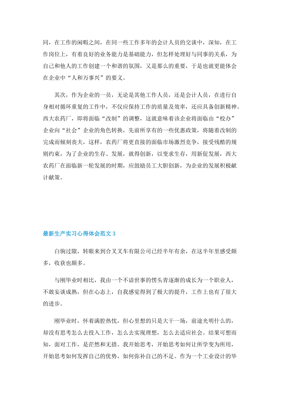 最新生产实习心得体会范文5篇.doc_第2页