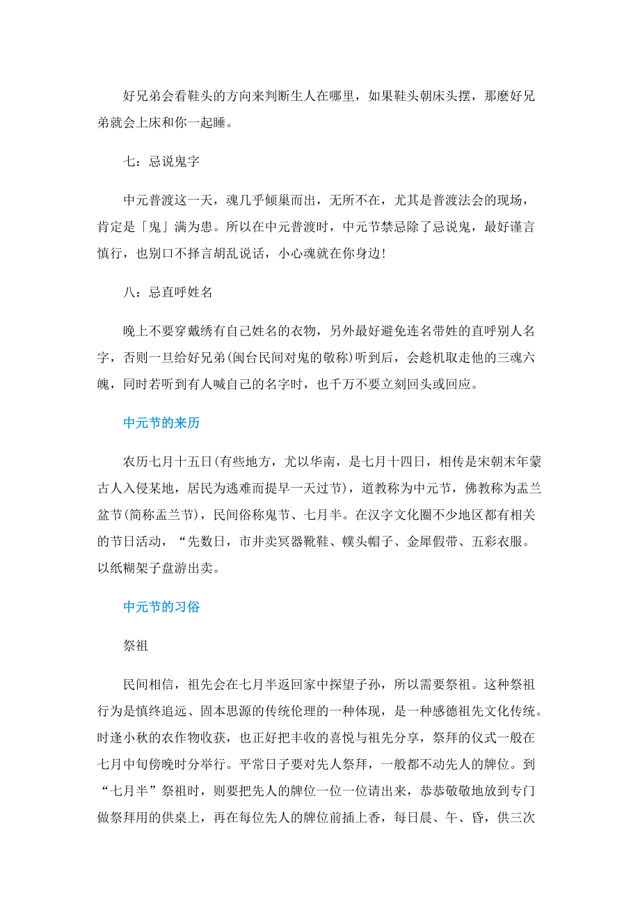 2022关于中元节八大禁忌.doc_第2页