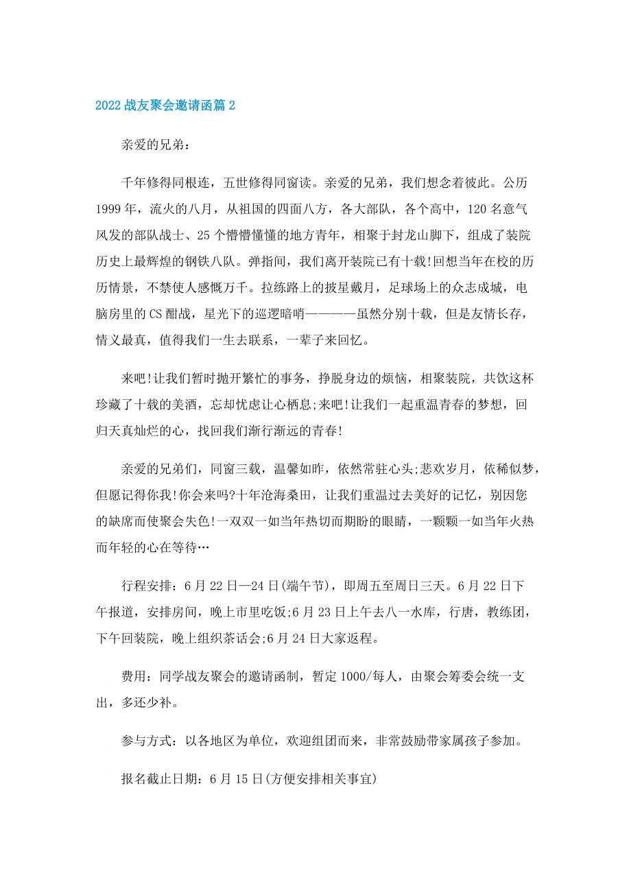 2022战友聚会邀请函.doc_第2页