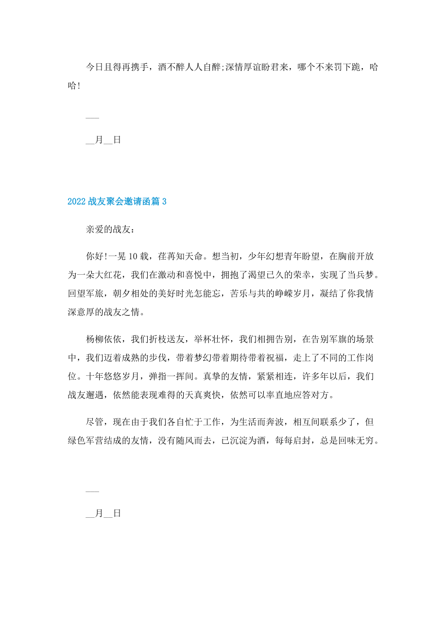 2022战友聚会邀请函.doc_第3页