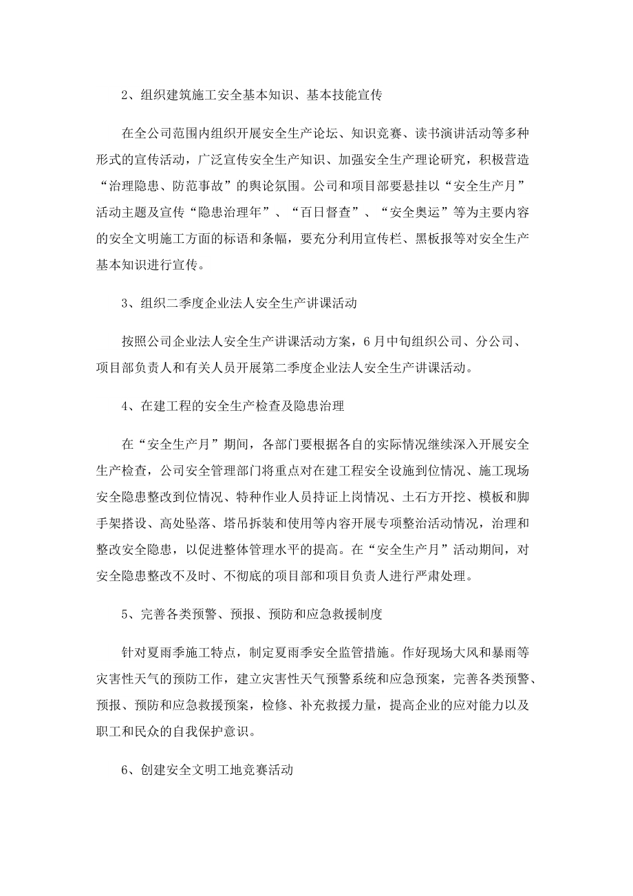 企业单位安全文明施工方案.doc_第2页