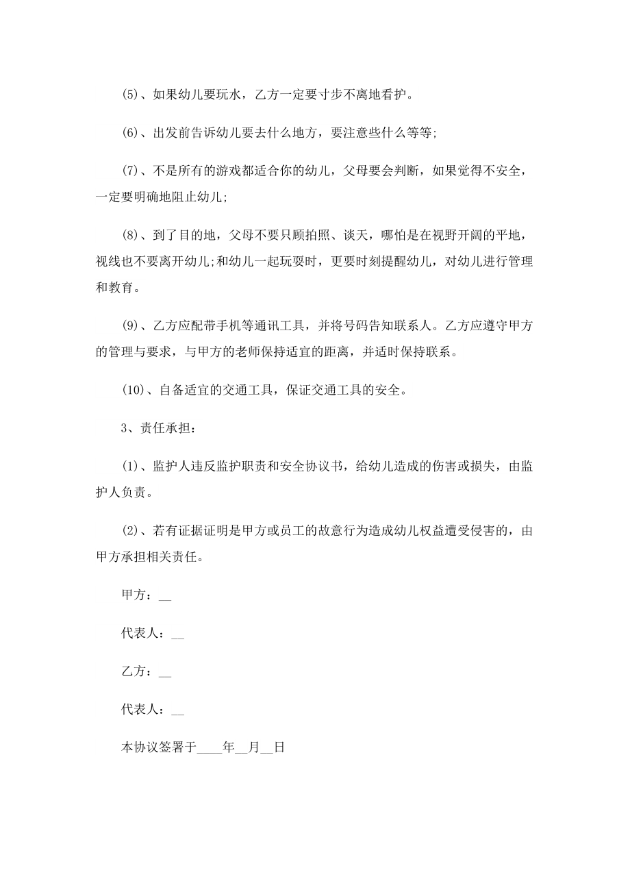 活动安全免责协议书5篇.doc_第2页