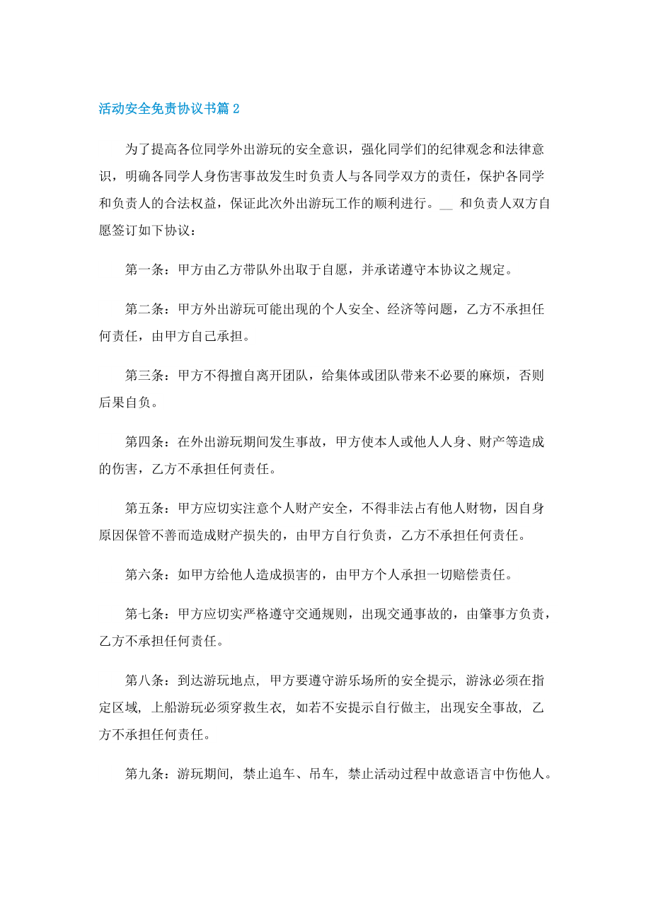 活动安全免责协议书5篇.doc_第3页