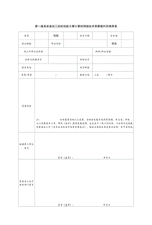 计算机网络技术项目竞赛实施方案.docx