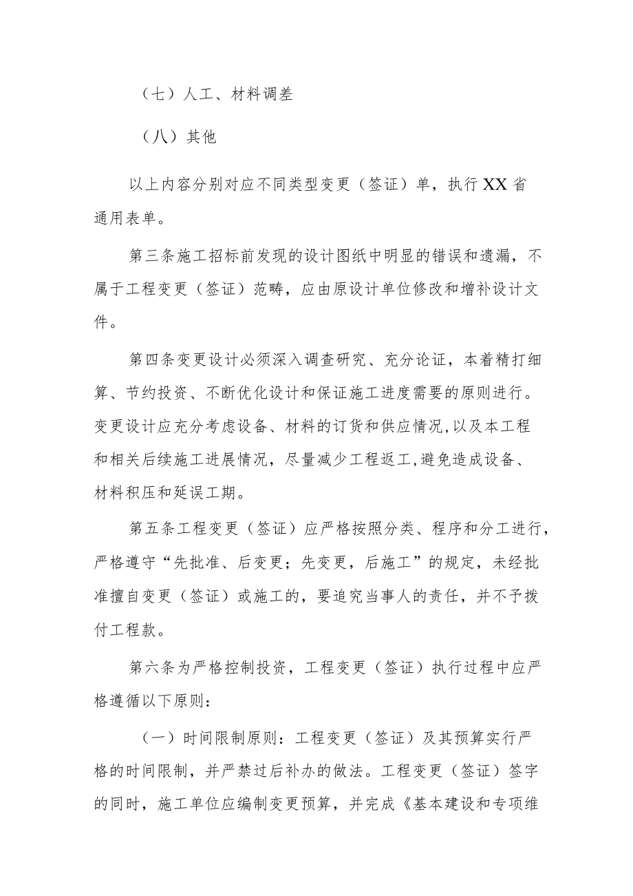 药科大学基本建设和专项维修项目变更（签证）管理细则.docx_第2页