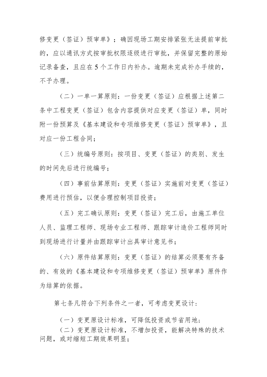 药科大学基本建设和专项维修项目变更（签证）管理细则.docx_第3页