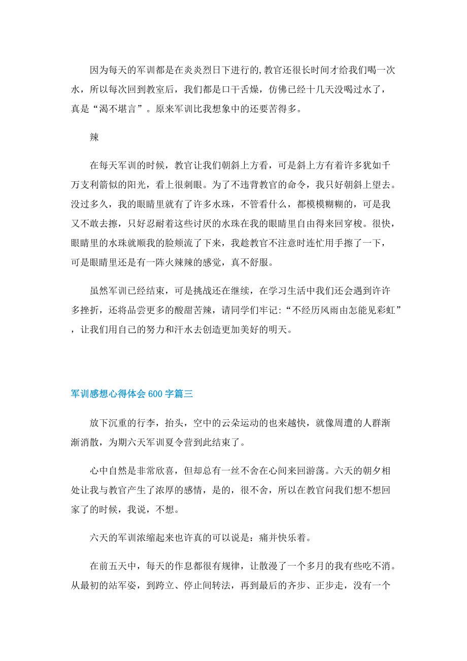 军训感想心得体会600字.doc_第3页