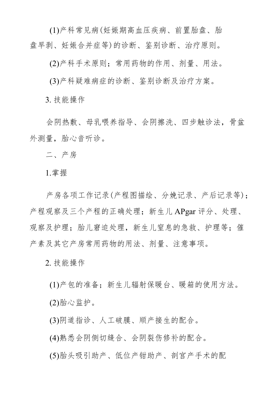 母婴护理实习指导.docx_第2页