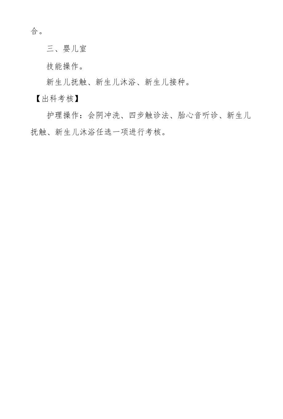 母婴护理实习指导.docx_第3页