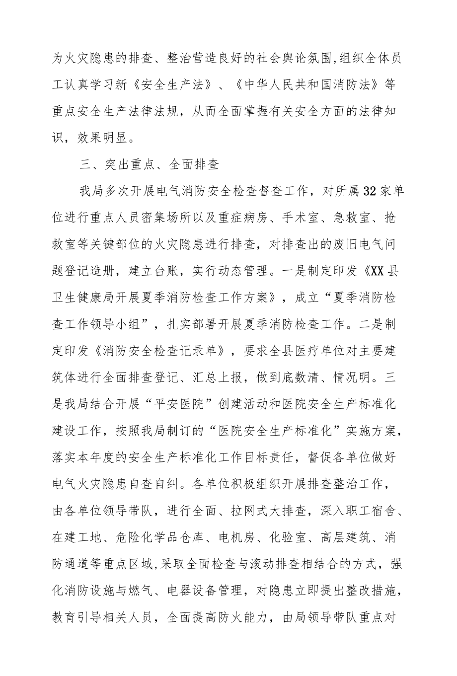 XX县卫健局电气火灾隐患排查工作情况汇报.docx_第2页