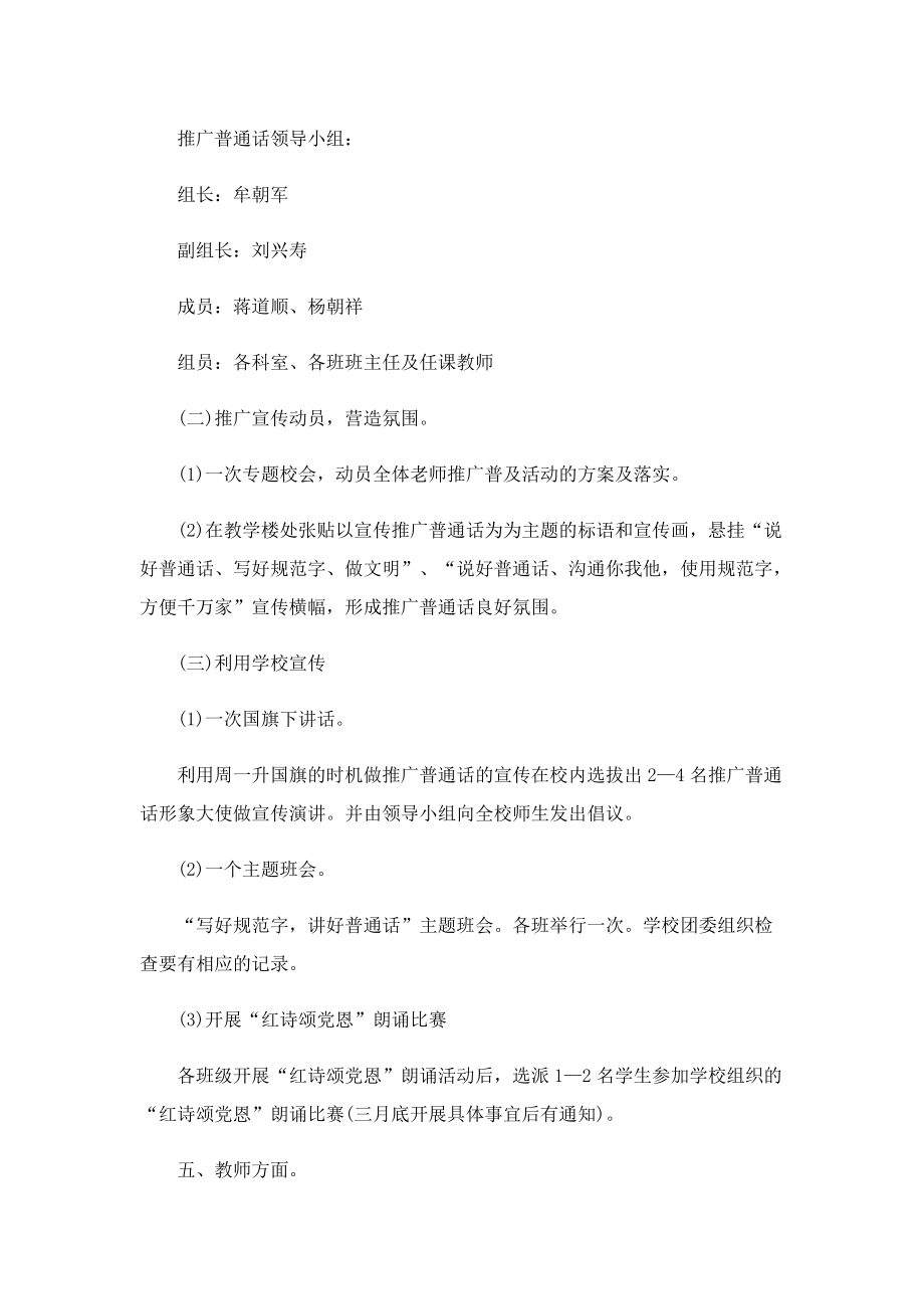 2022学校推普宣传周主题活动方案.doc_第2页