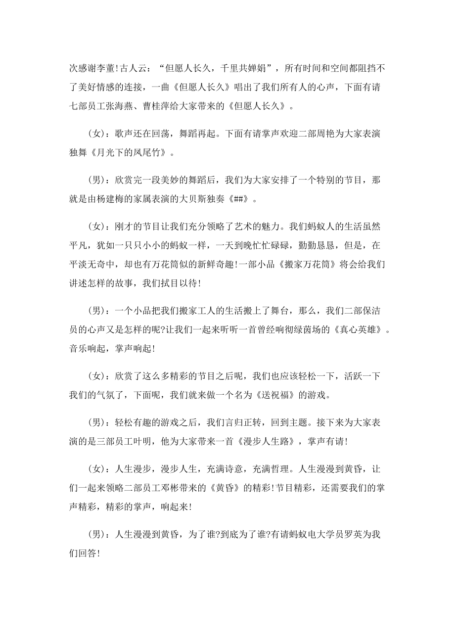 2022中秋节晚会开场白串词主持词.doc_第2页