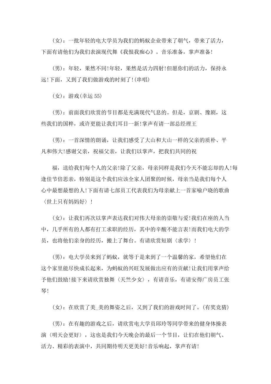 2022中秋节晚会开场白串词主持词.doc_第3页