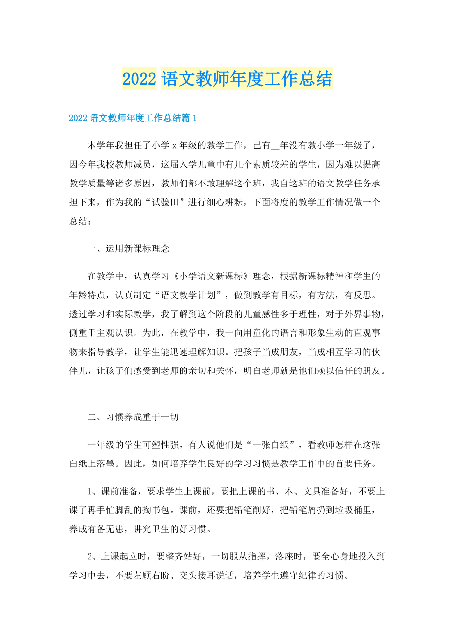 2022语文教师年度工作总结.doc_第1页