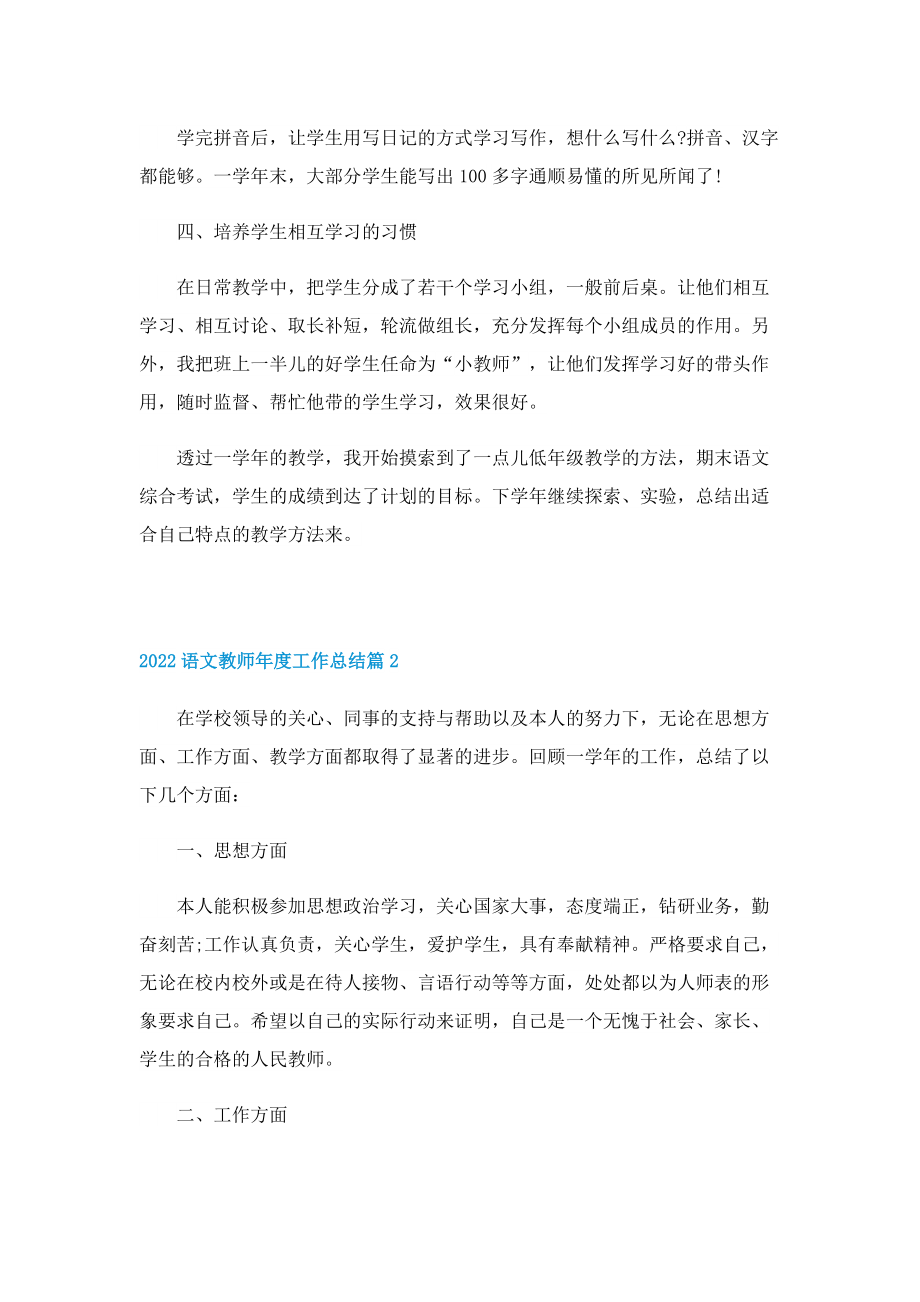 2022语文教师年度工作总结.doc_第3页