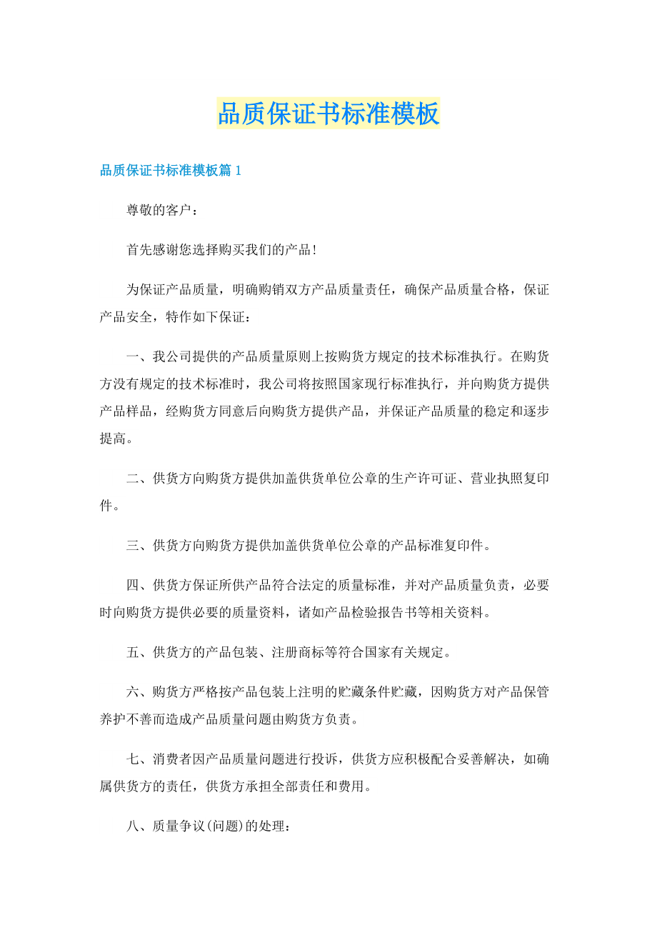 品质保证书标准模板.doc_第1页