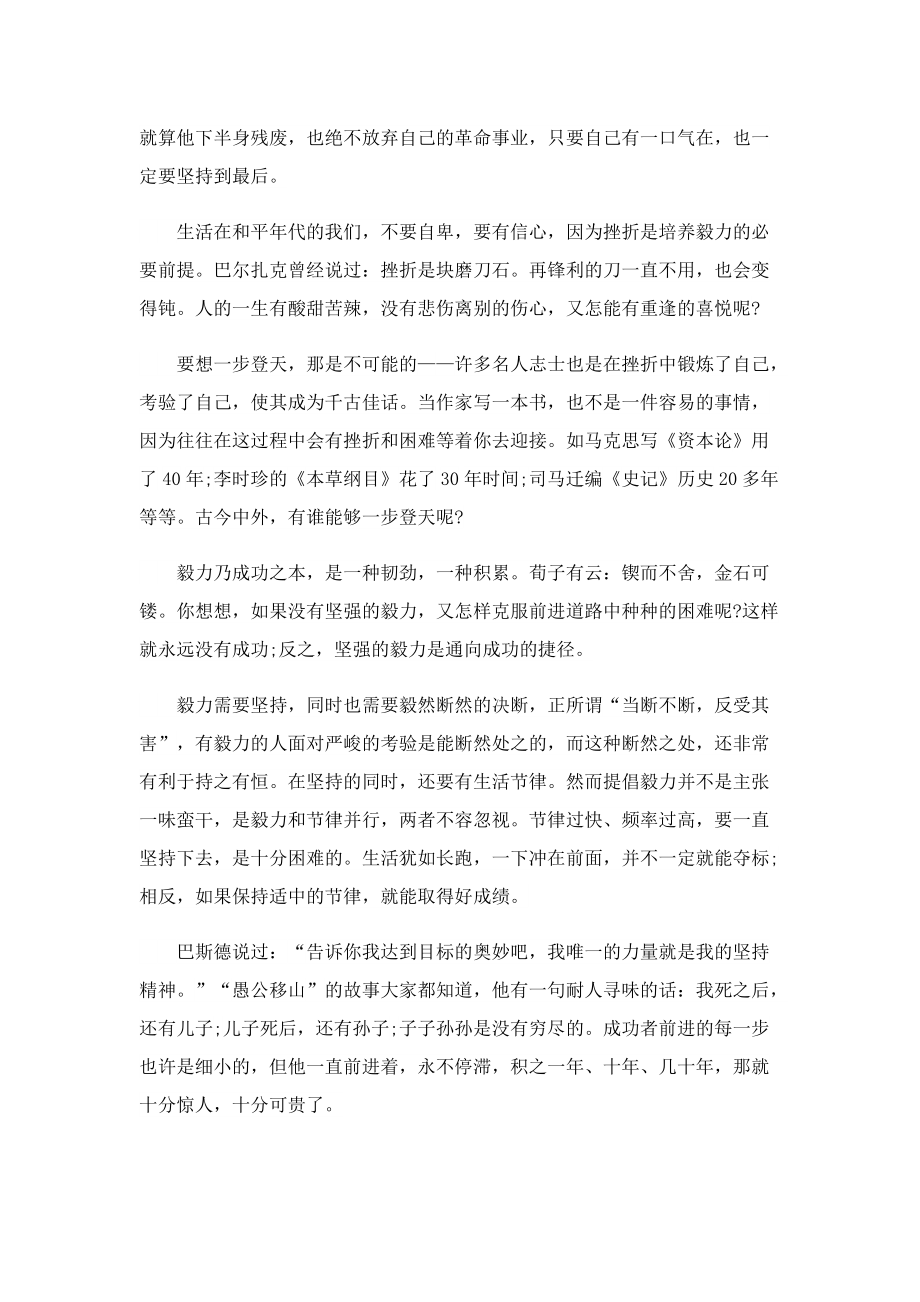 钢铁是怎样炼成的名著读后感600字.doc_第3页