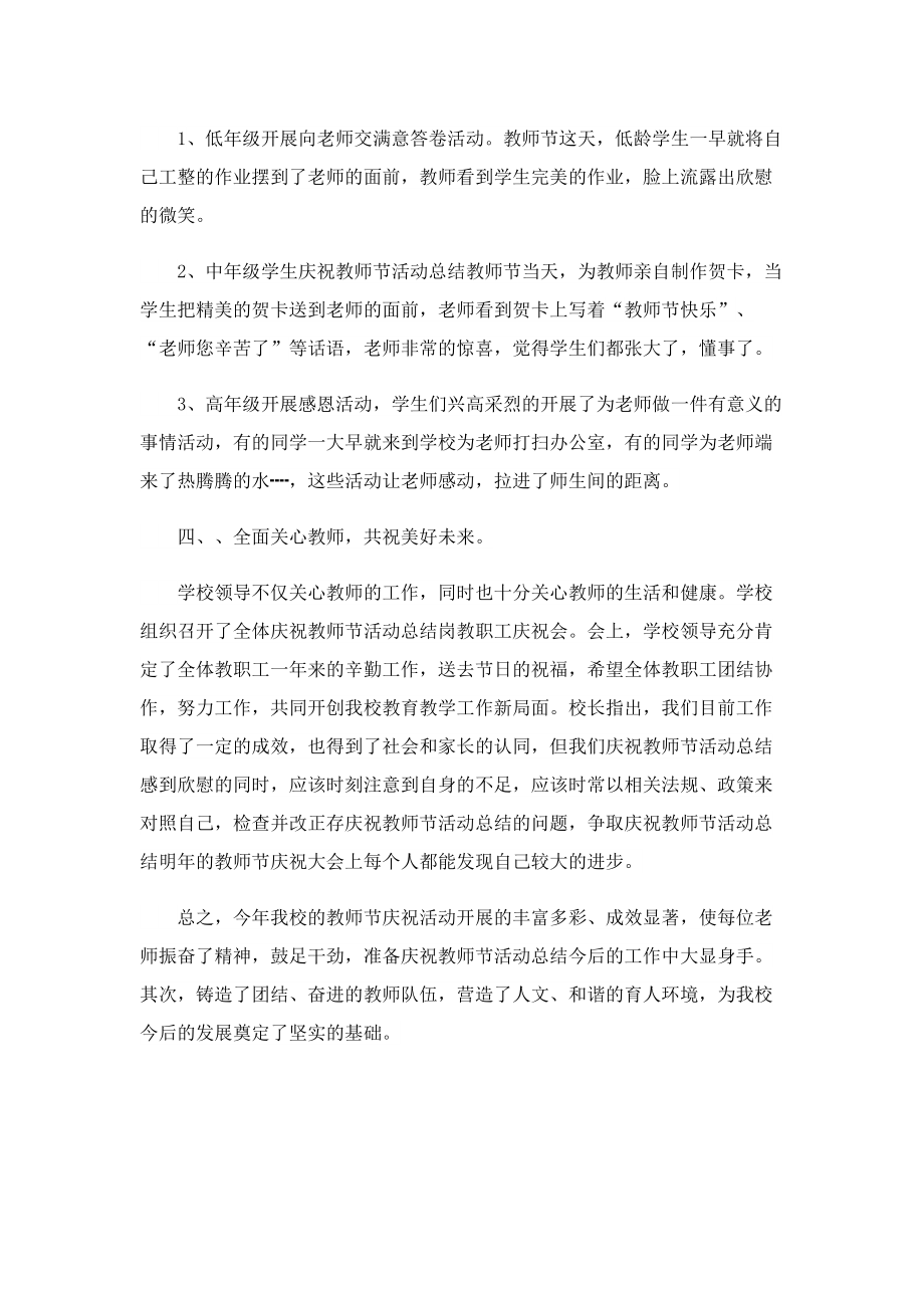 教师节活动的工作总结如何写.doc_第2页