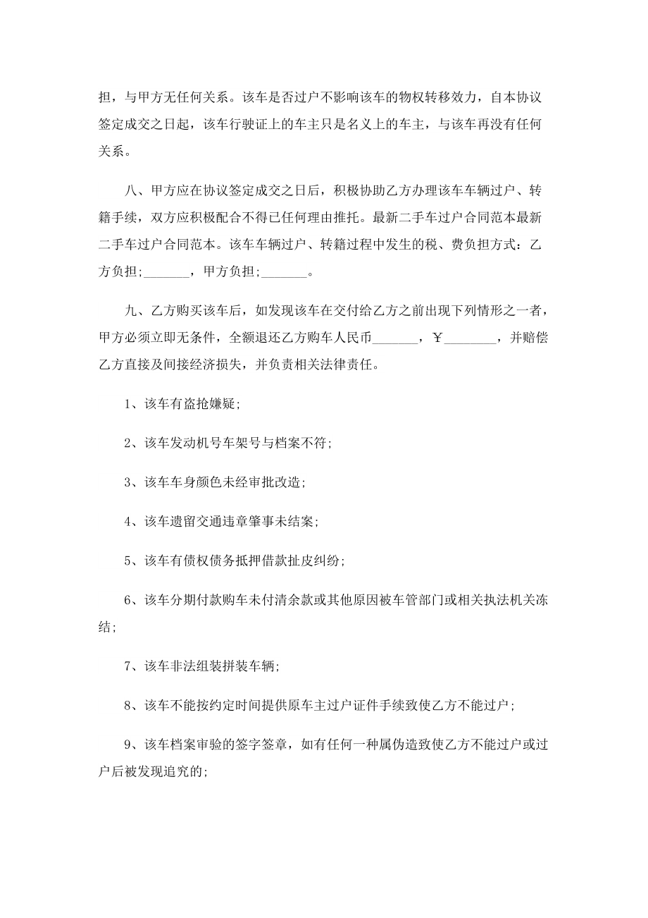 车辆过户转让协议书完整版.doc_第2页