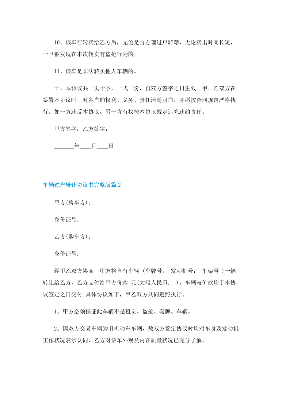 车辆过户转让协议书完整版.doc_第3页